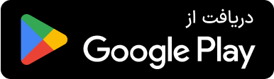 دریافت از گوگل پلی sarmayex-android